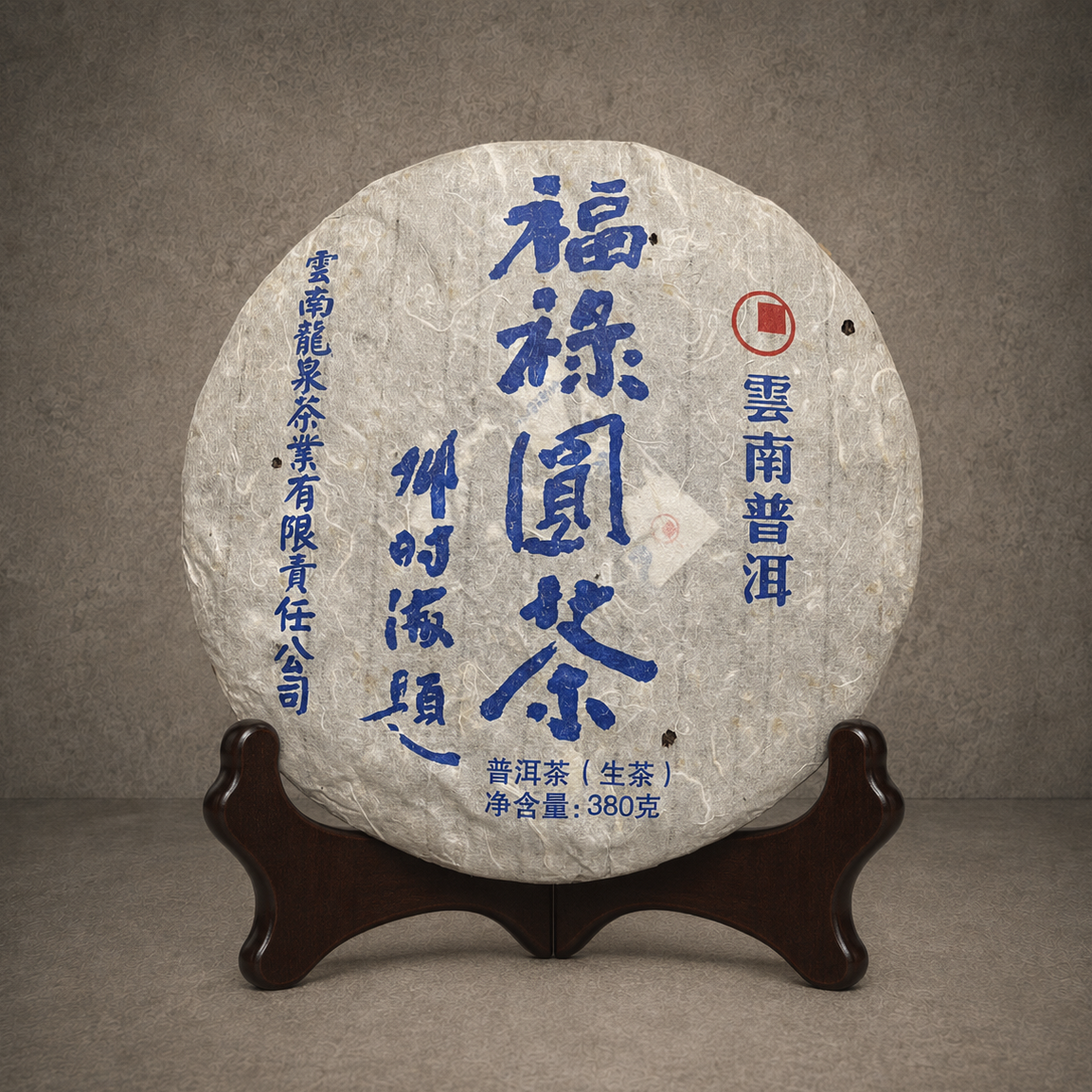 2021年 福祿圓茶